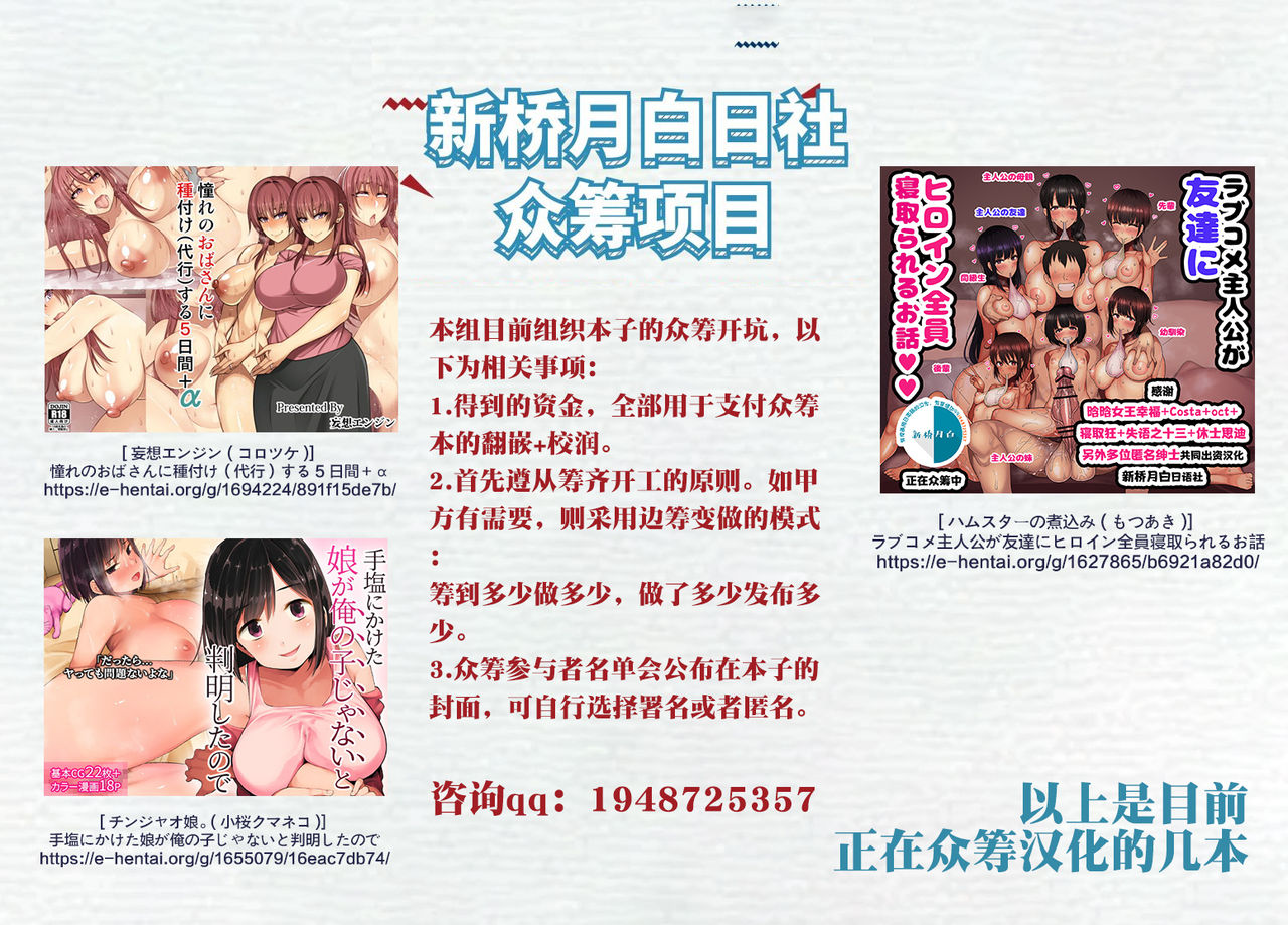 BB-chan to Neru - Page 30