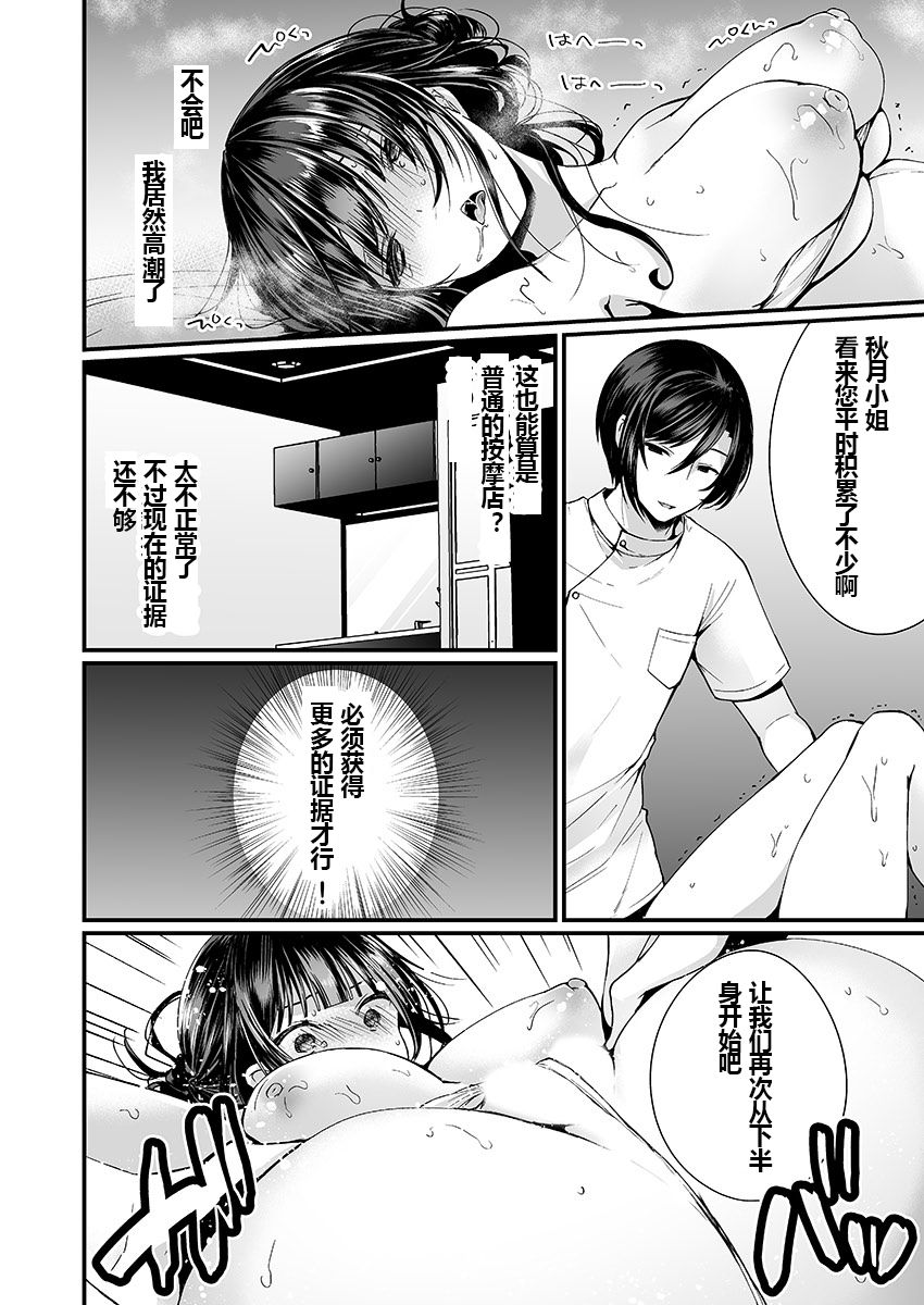 「イカされすぎて調査ムリぃ…!」潜入!噂の快感マッサージ店 ch.1 - Page 18