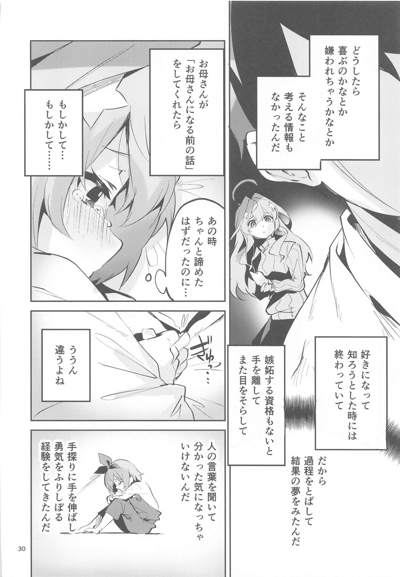 Itsuki no Baai - Page 29