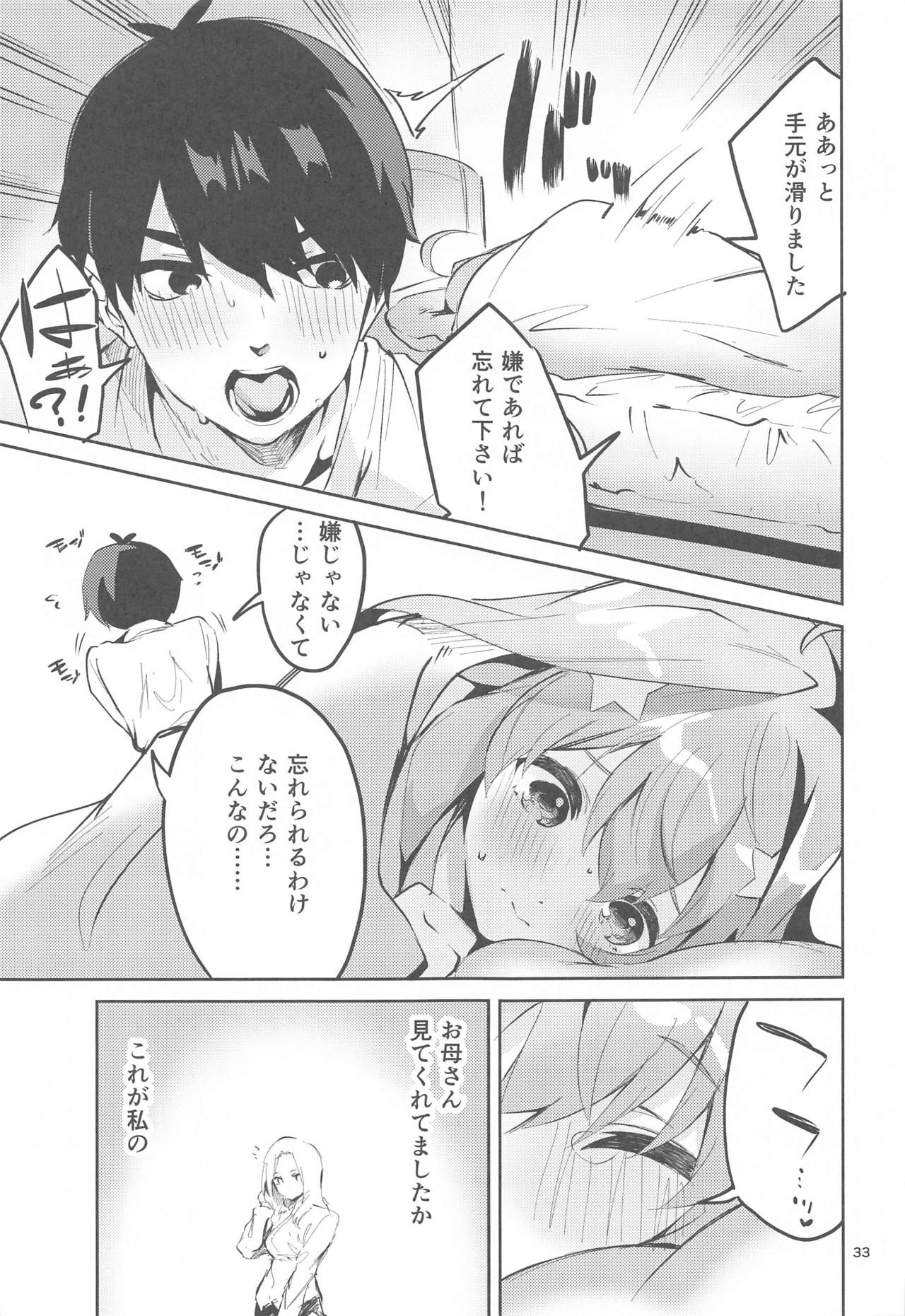 Itsuki no Baai - Page 32