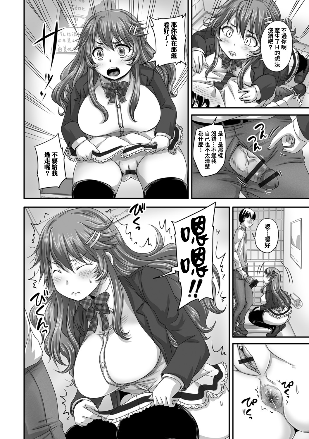Nozoki no Batsu wa... Gohoubi deshita - Page 14