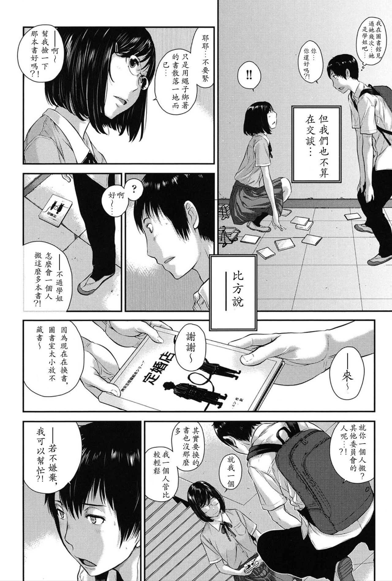 Seifuku Shijou Shugi -Natsu- - Page 35