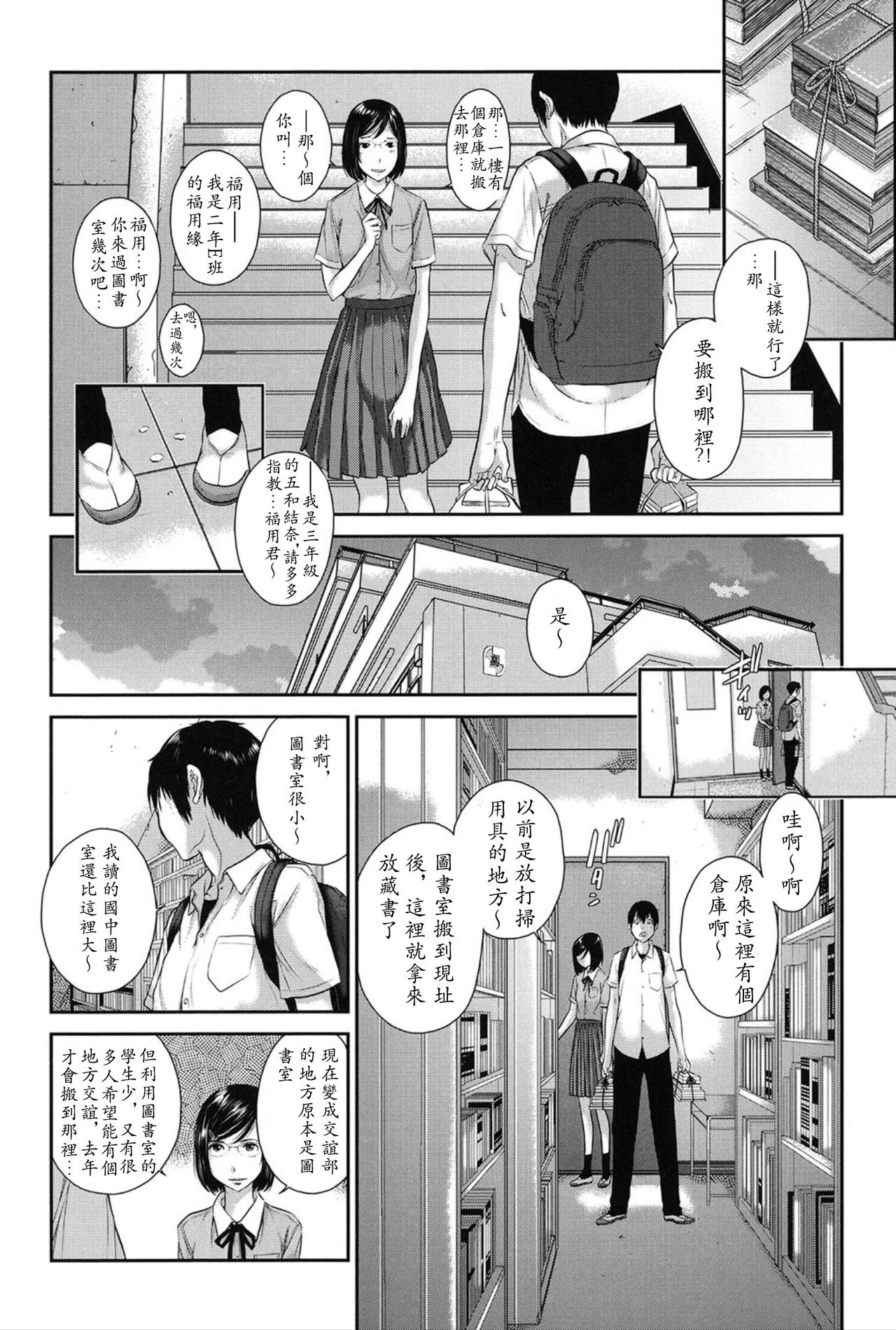 Seifuku Shijou Shugi -Natsu- - Page 37
