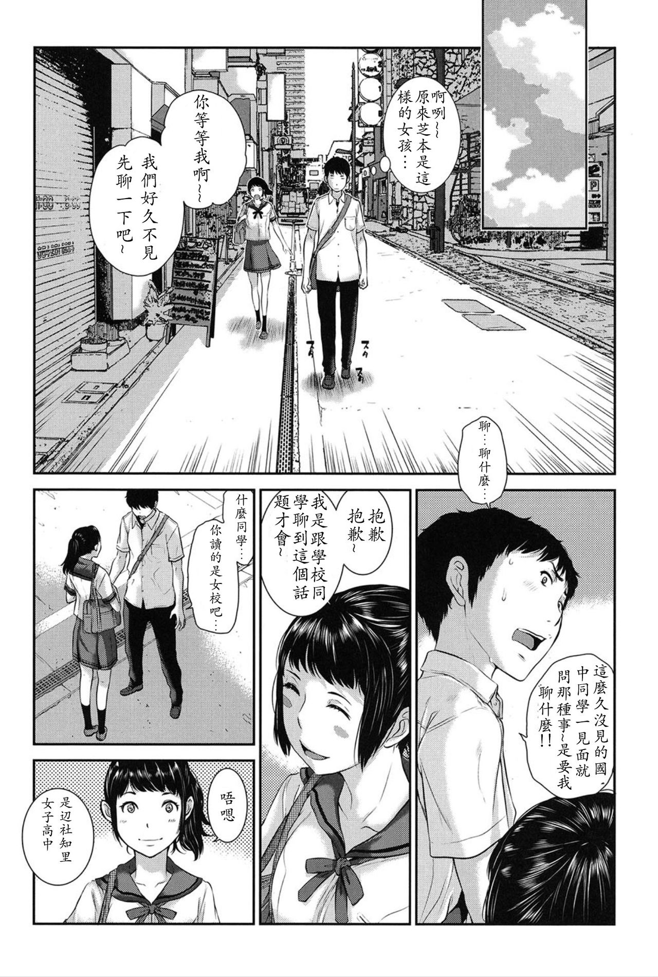 Seifuku Shijou Shugi -Natsu- - Page 62