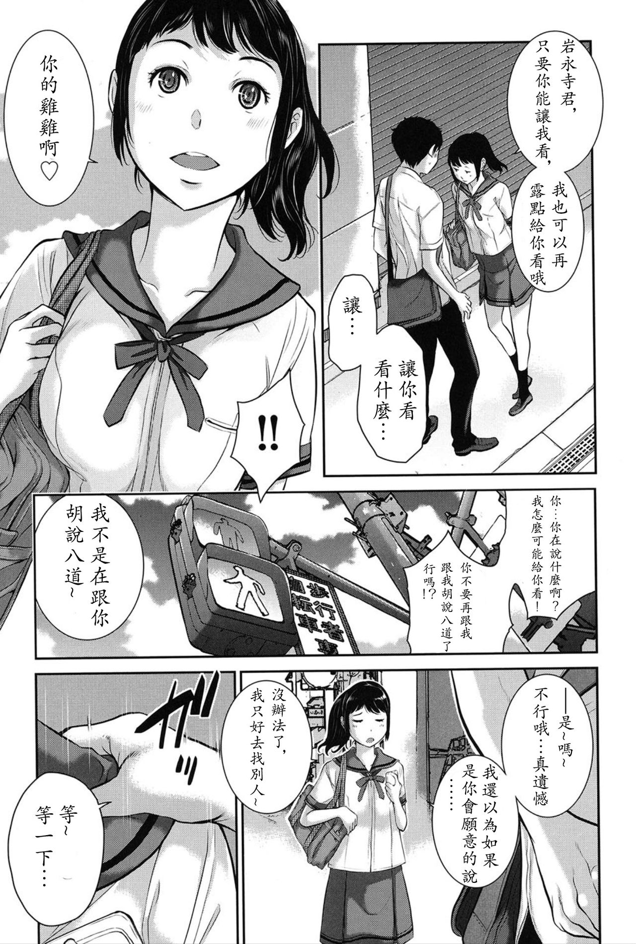 Seifuku Shijou Shugi -Natsu- - Page 66