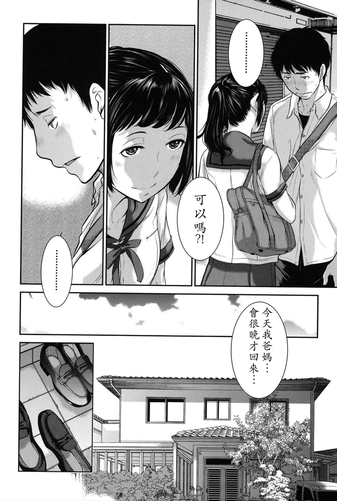 Seifuku Shijou Shugi -Natsu- - Page 67