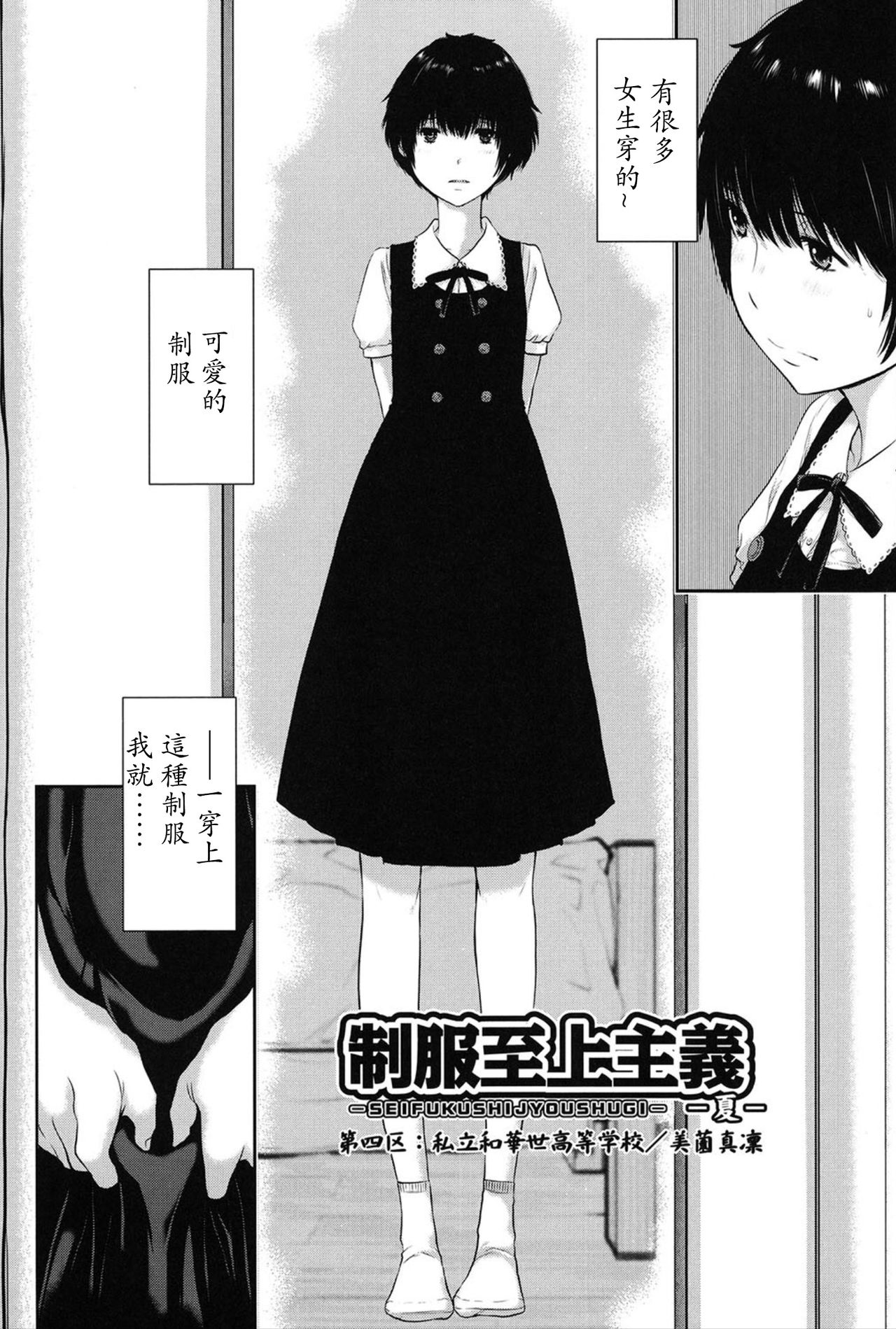 Seifuku Shijou Shugi -Natsu- - Page 85