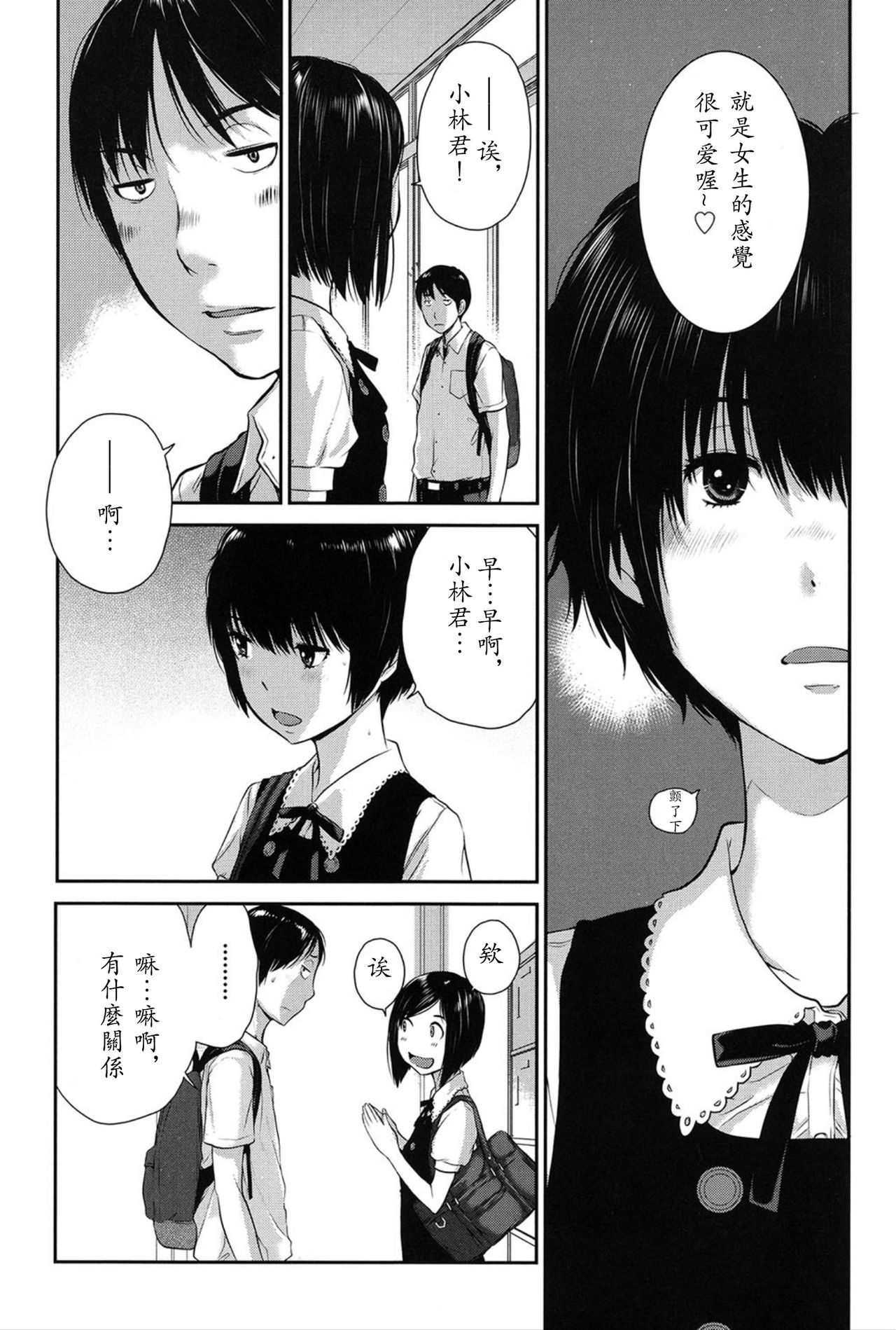 Seifuku Shijou Shugi -Natsu- - Page 88