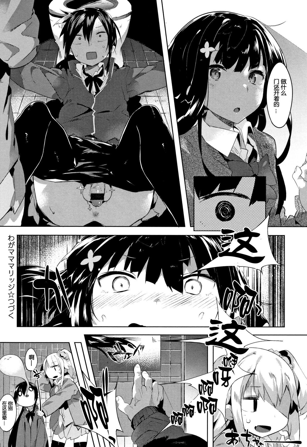 Hatsukoi Engage - Page 27