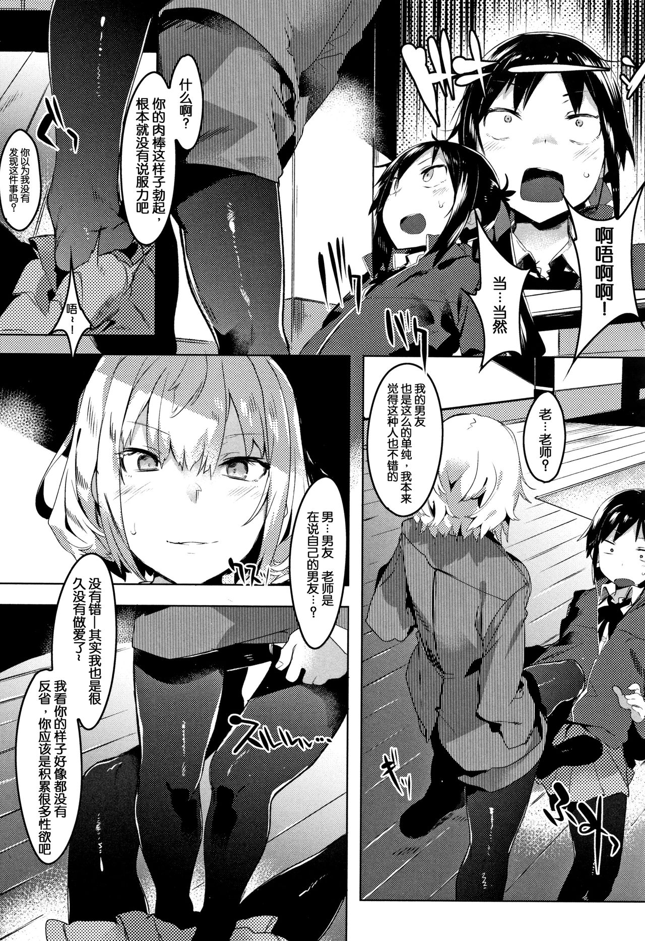 Hatsukoi Engage - Page 33