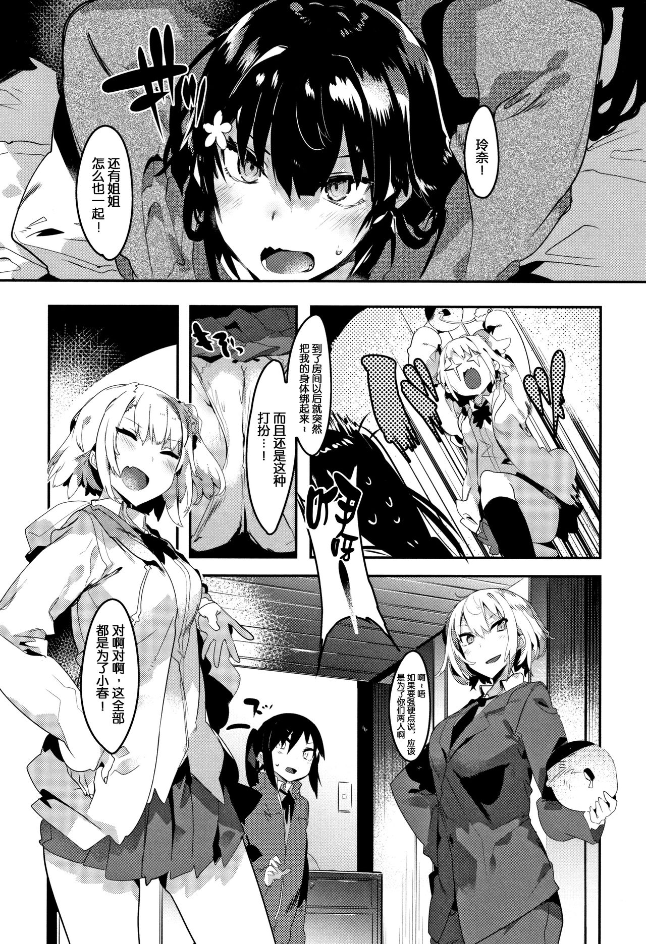 Hatsukoi Engage - Page 55
