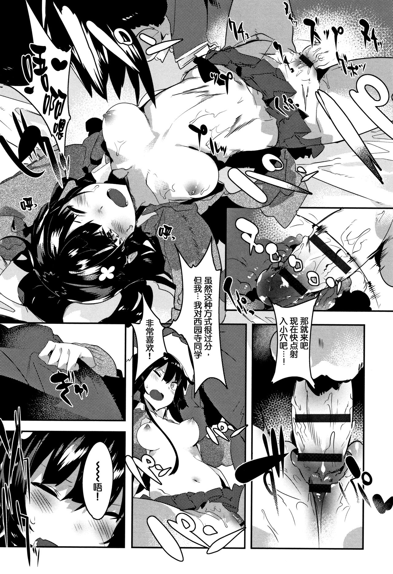 Hatsukoi Engage - Page 79