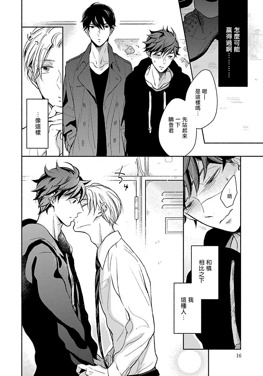 3P Erotica Ch. 1 - Page 15
