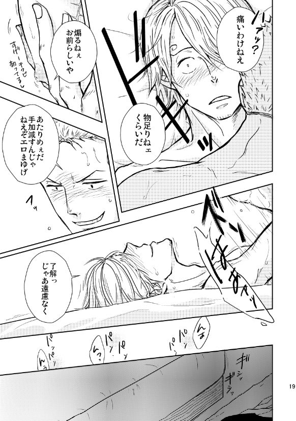 Hajimete no Yoru - Page 18