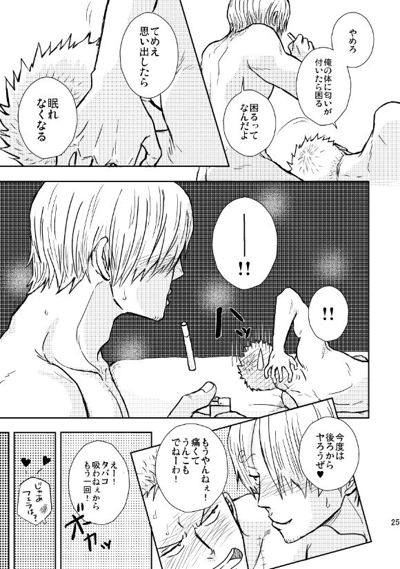 Hajimete no Yoru - Page 24