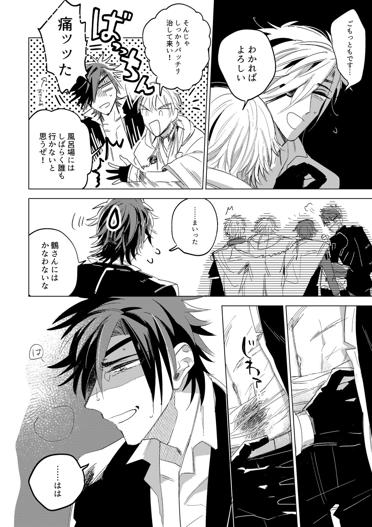 Give and Take Return Match - Page 13