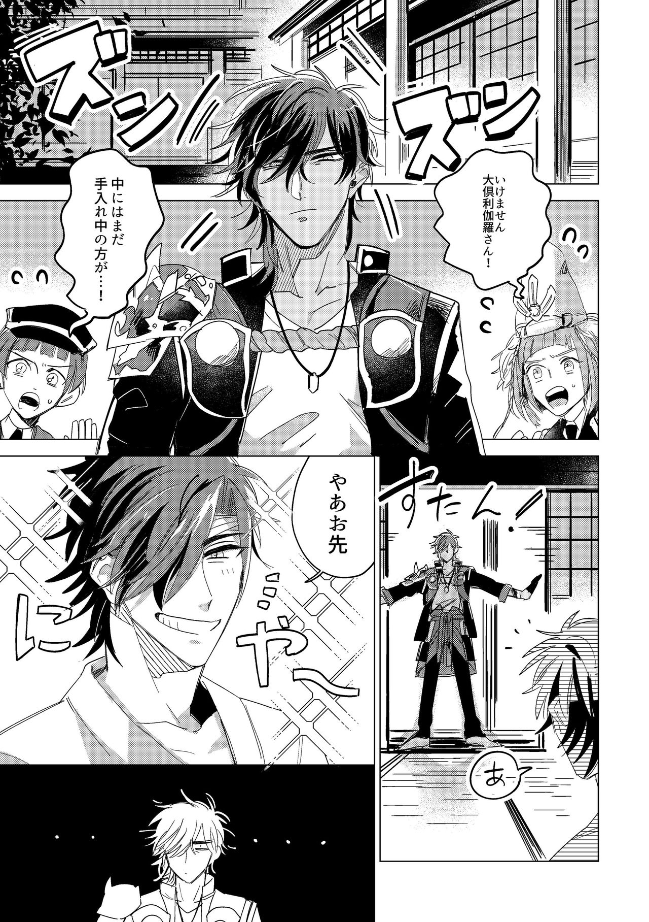 Give and Take Return Match - Page 14