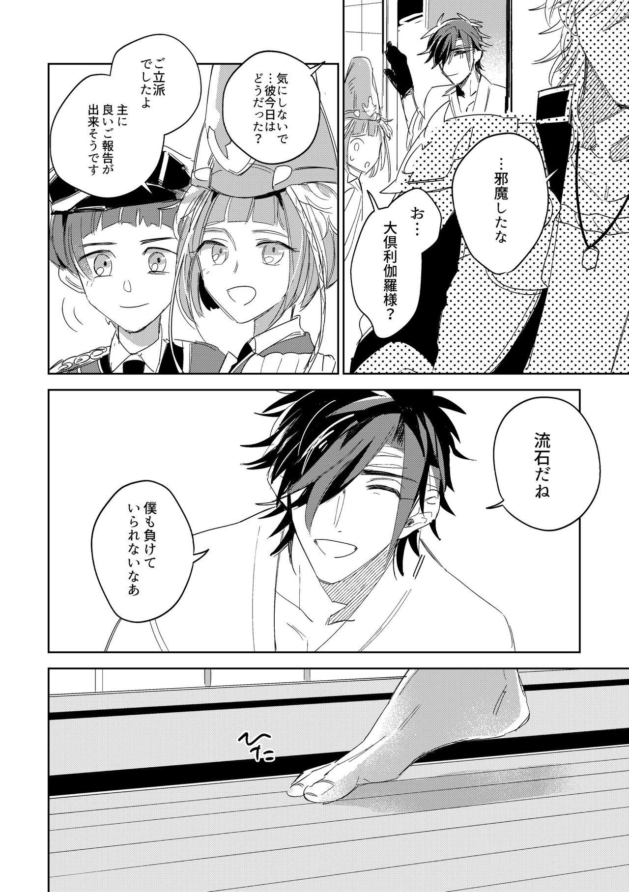 Give and Take Return Match - Page 15