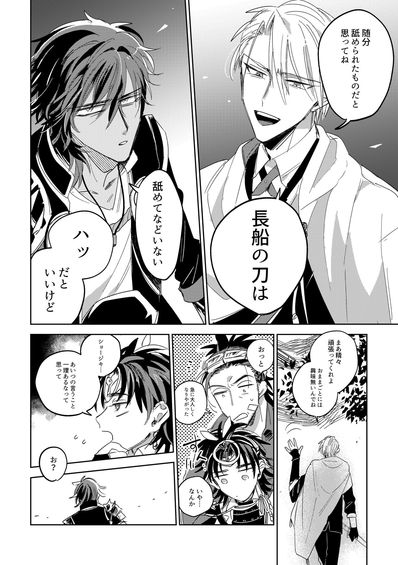 Give and Take Return Match - Page 33