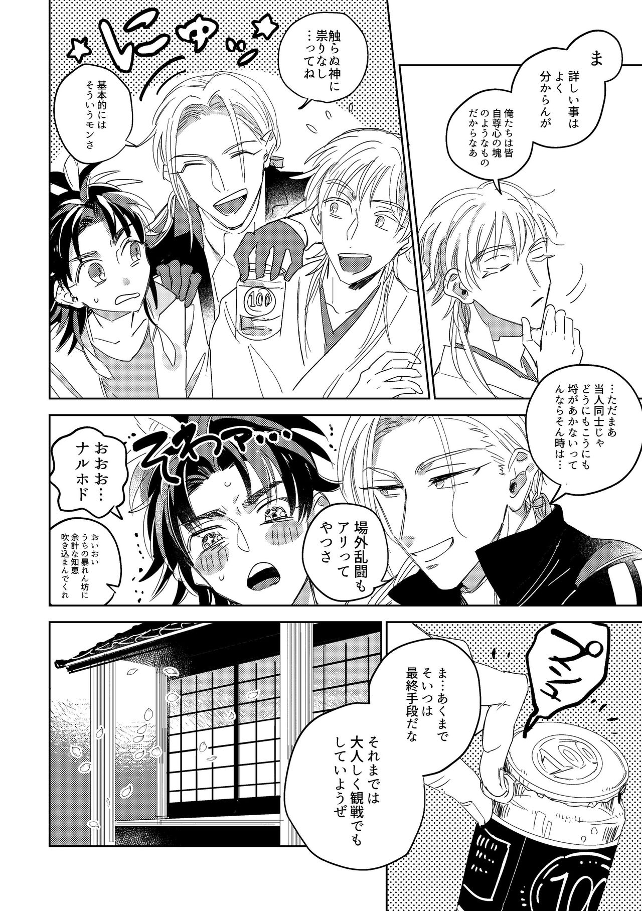 Give and Take Return Match - Page 35