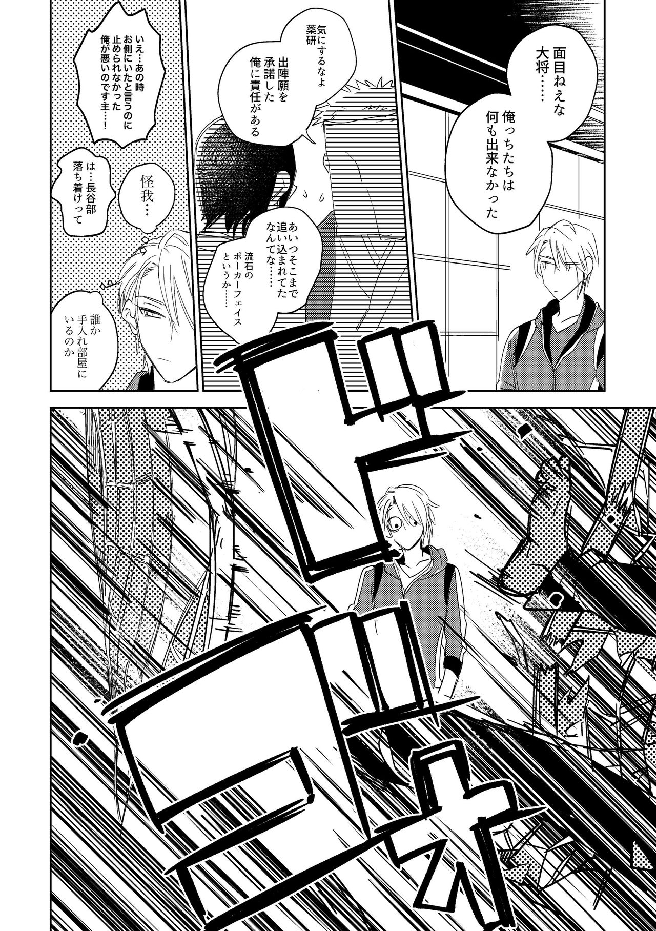 Give and Take Return Match - Page 49
