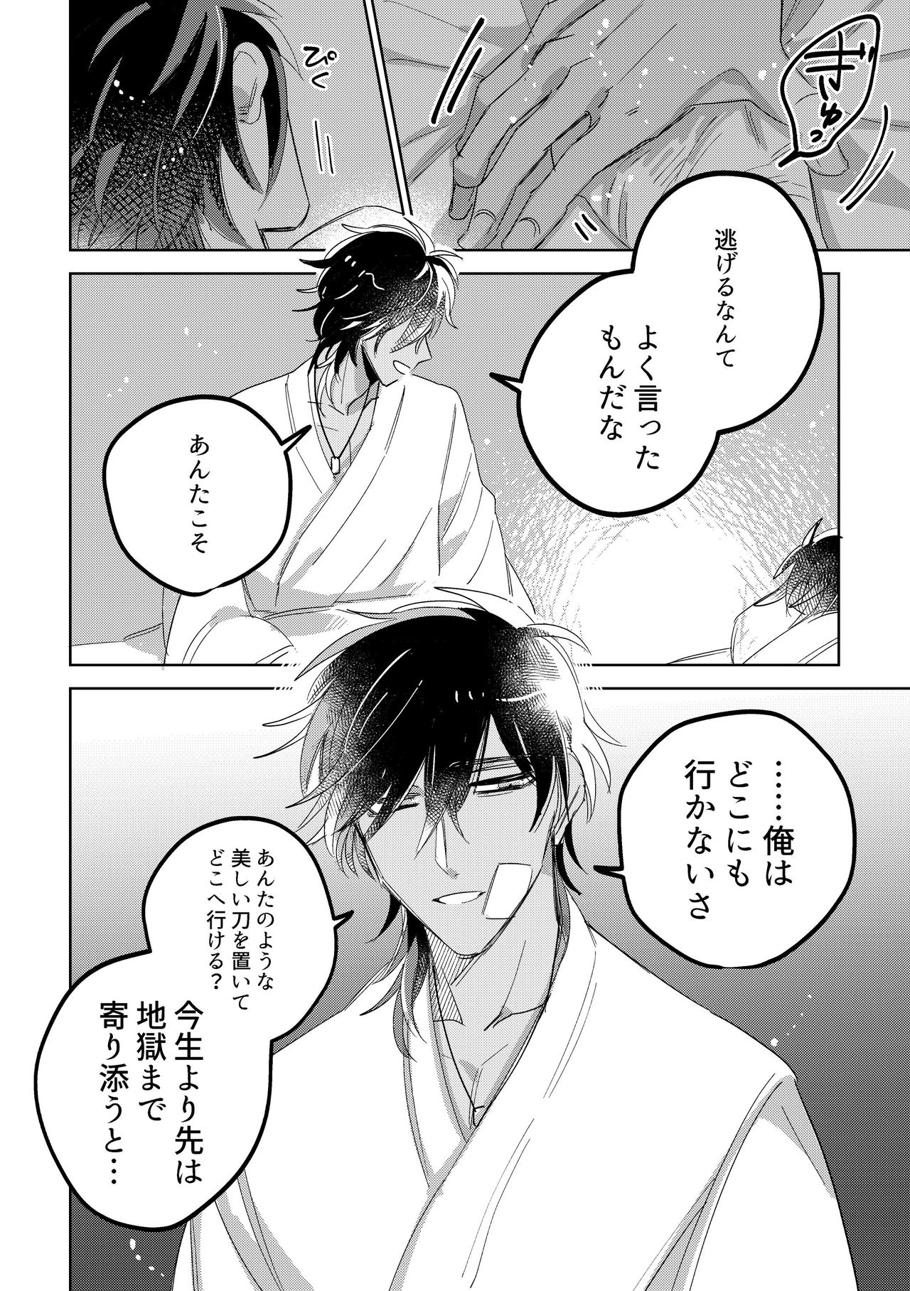 Give and Take Return Match - Page 60