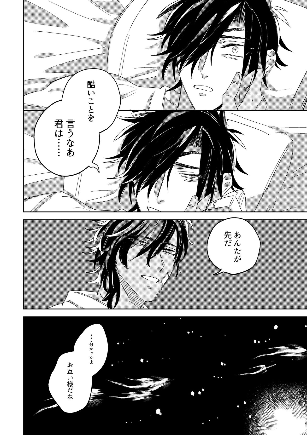 Give and Take Return Match - Page 64