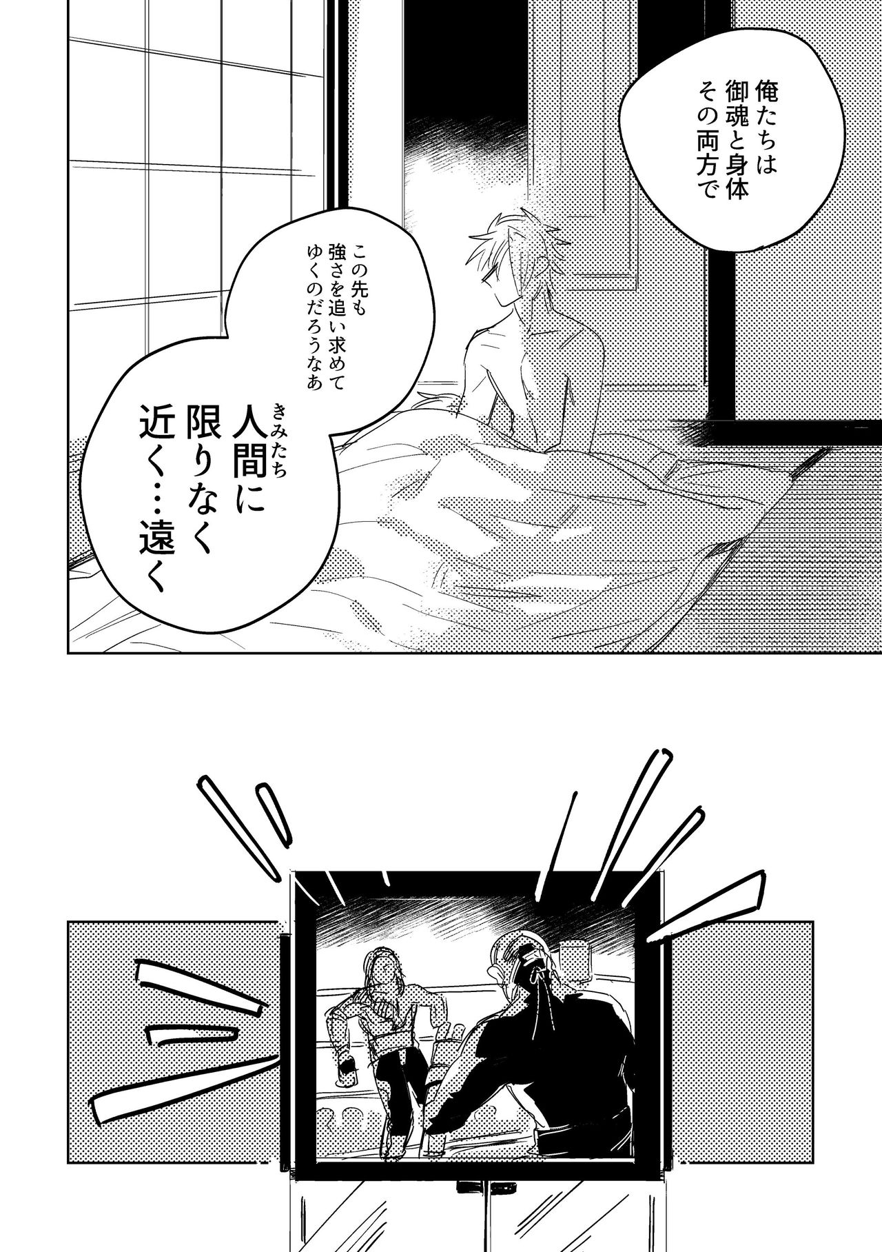 Give and Take Return Match - Page 72