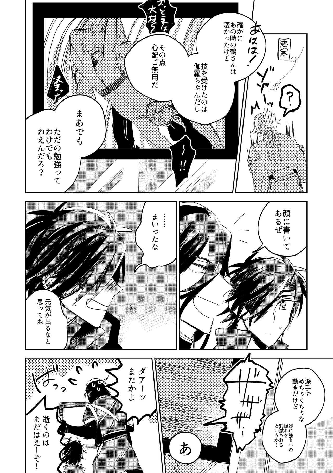 Give and Take Return Match - Page 74