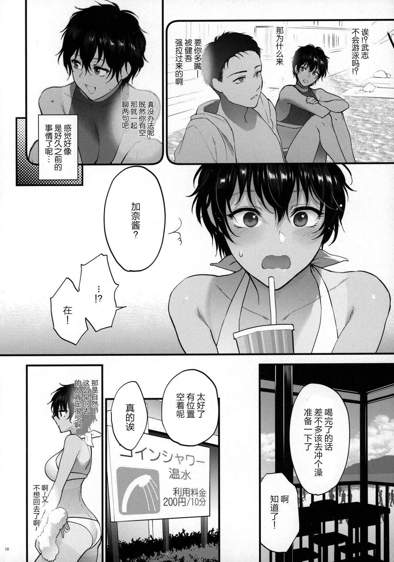 Natsu no Omoide Nokoshitai - Page 10
