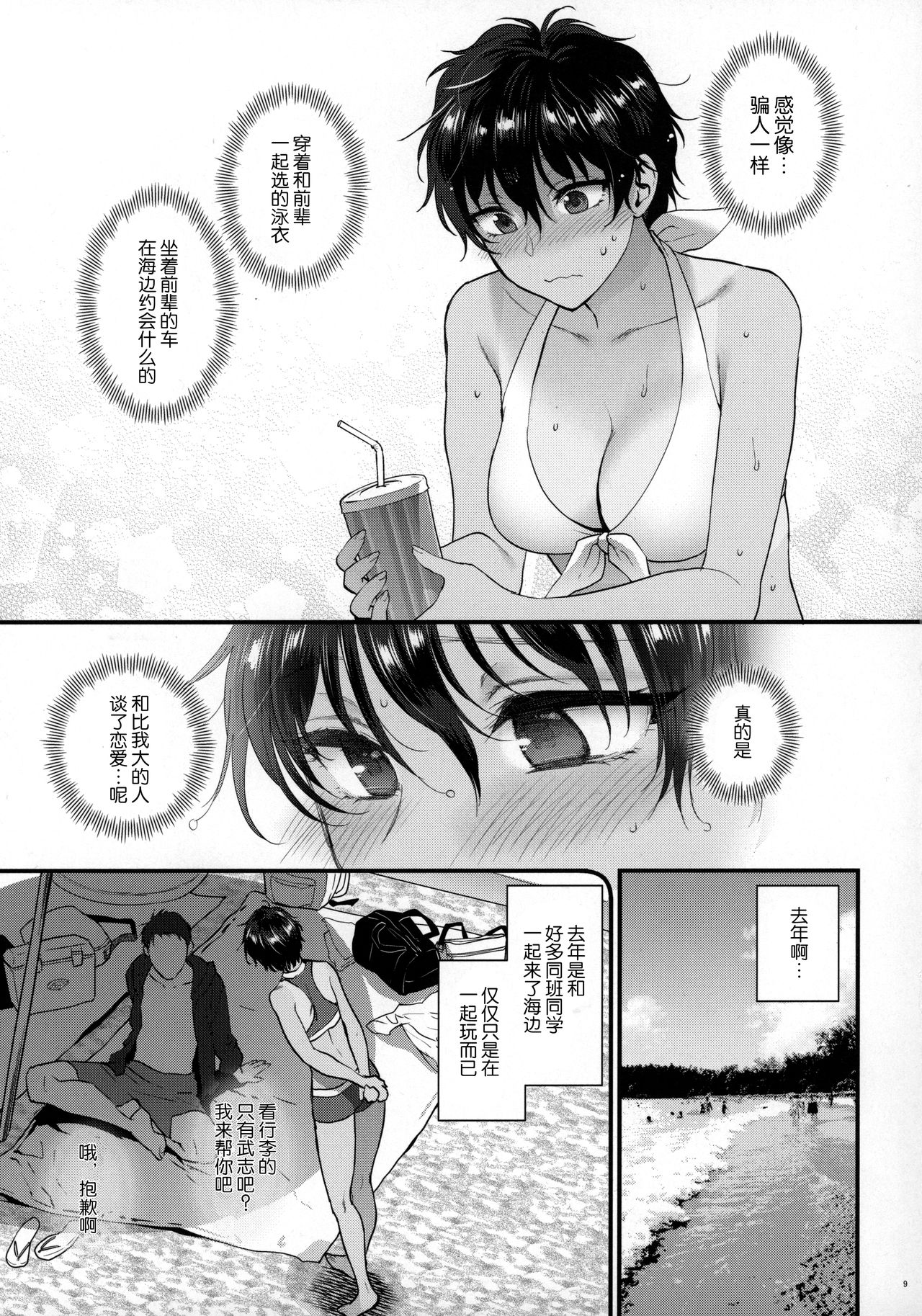 Natsu no Omoide Nokoshitai - Page 9