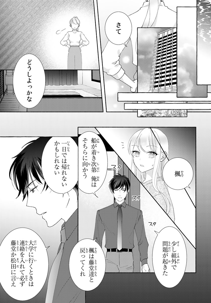 旦那さま(仮)は溺愛ヤクザ 何度も突かれて声、止まらない…! 第1-3卷 - Page 86