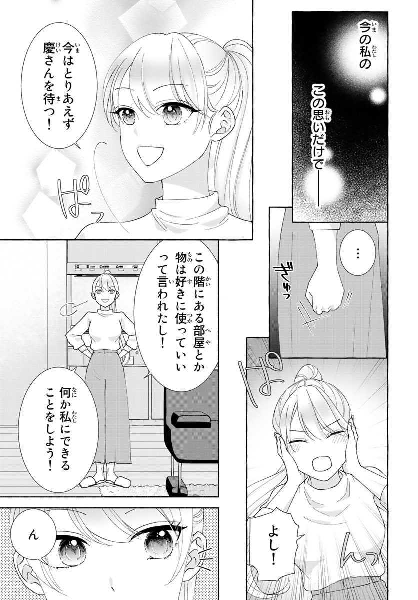 旦那さま(仮)は溺愛ヤクザ 何度も突かれて声、止まらない…! 第1-3卷 - Page 88