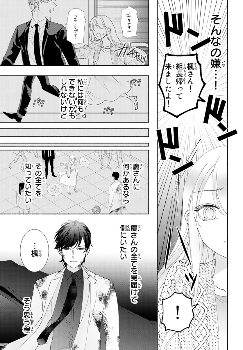 旦那さま(仮)は溺愛ヤクザ 何度も突かれて声、止まらない…! 第1-3卷 - Page 94
