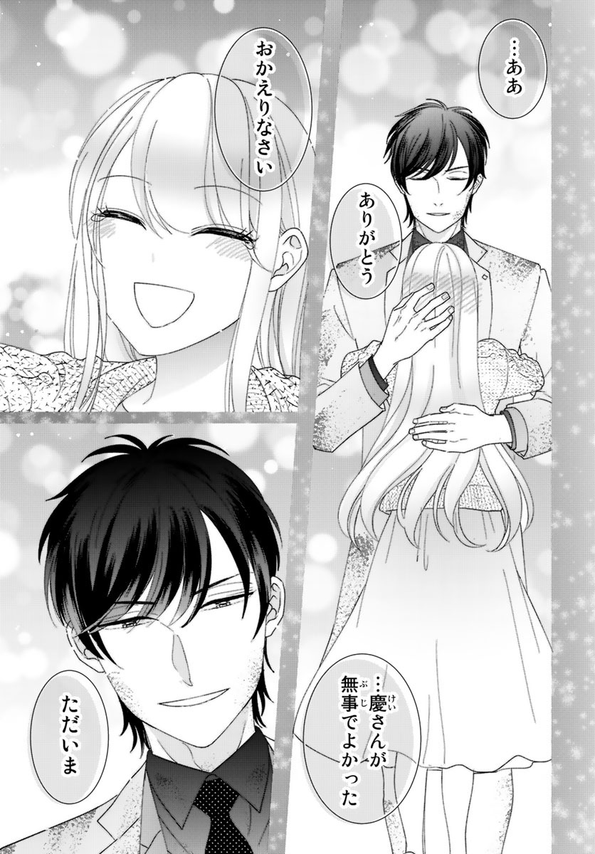 旦那さま(仮)は溺愛ヤクザ 何度も突かれて声、止まらない…! 第1-3卷 - Page 96