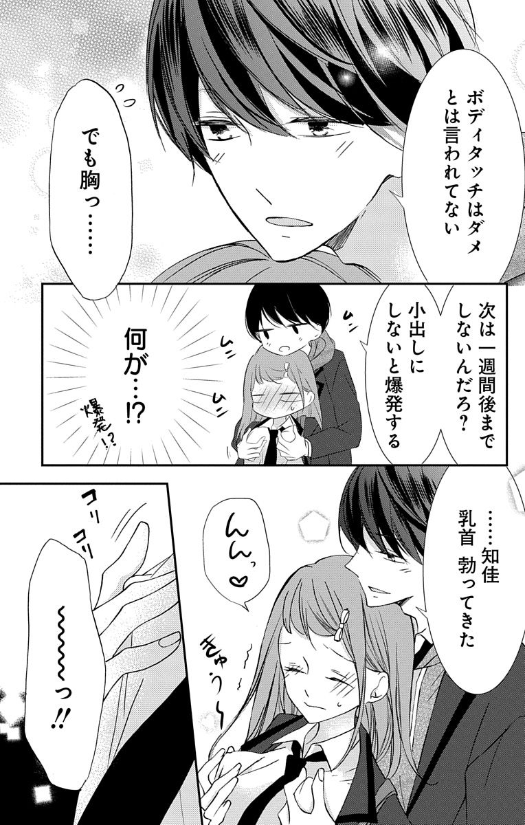 Love Jossie 正臣くんに娶られました。 第2-9話 - Page 104
