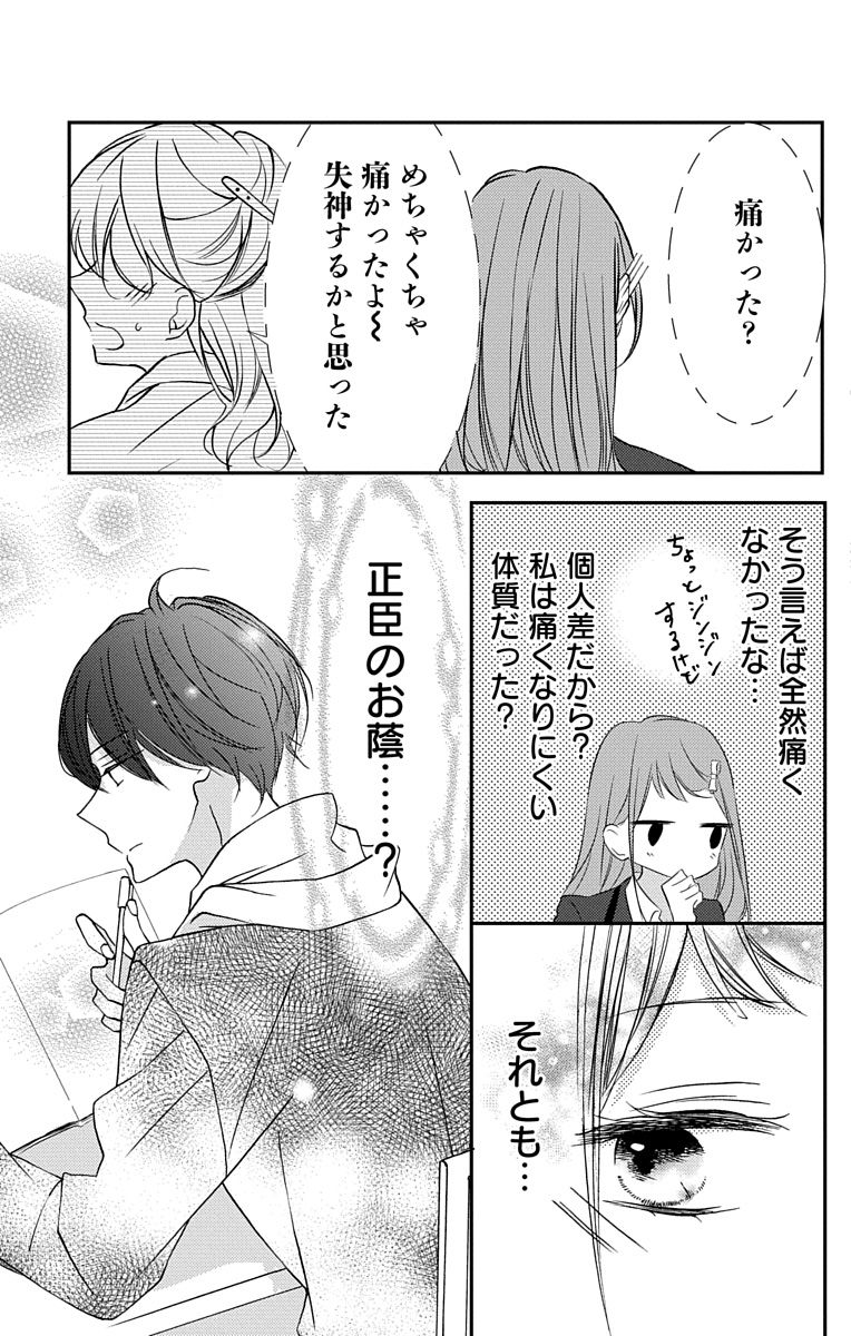 Love Jossie 正臣くんに娶られました。 第2-9話 - Page 108
