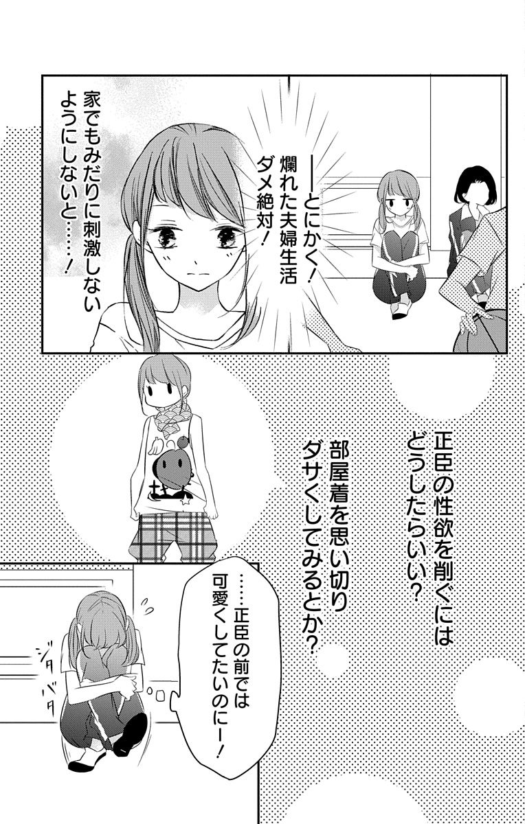 Love Jossie 正臣くんに娶られました。 第2-9話 - Page 112