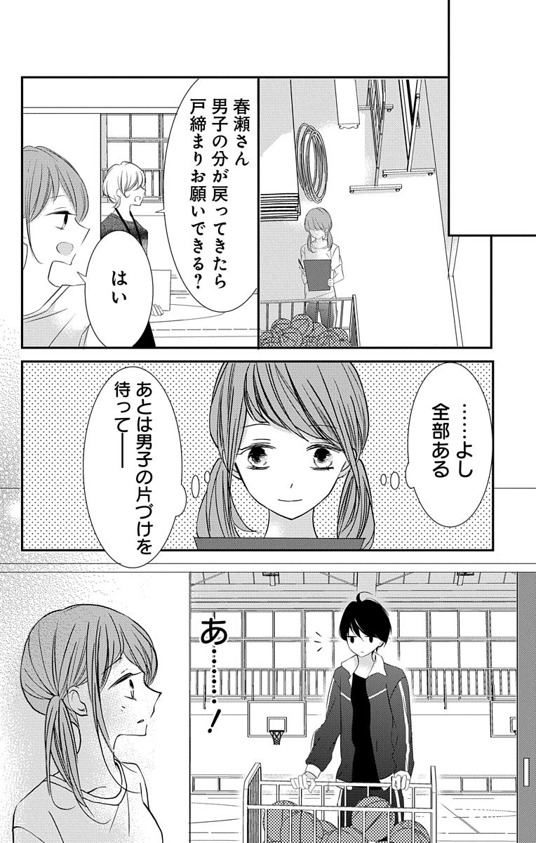 Love Jossie 正臣くんに娶られました。 第2-9話 - Page 117