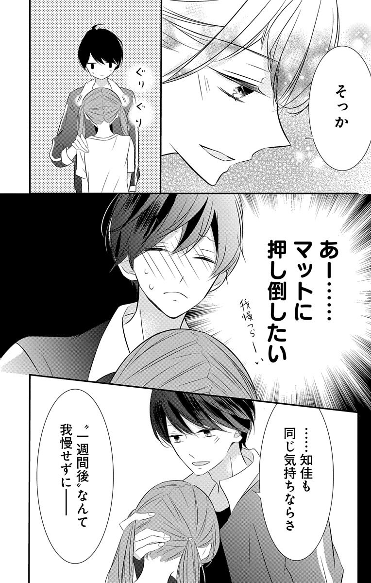 Love Jossie 正臣くんに娶られました。 第2-9話 - Page 128