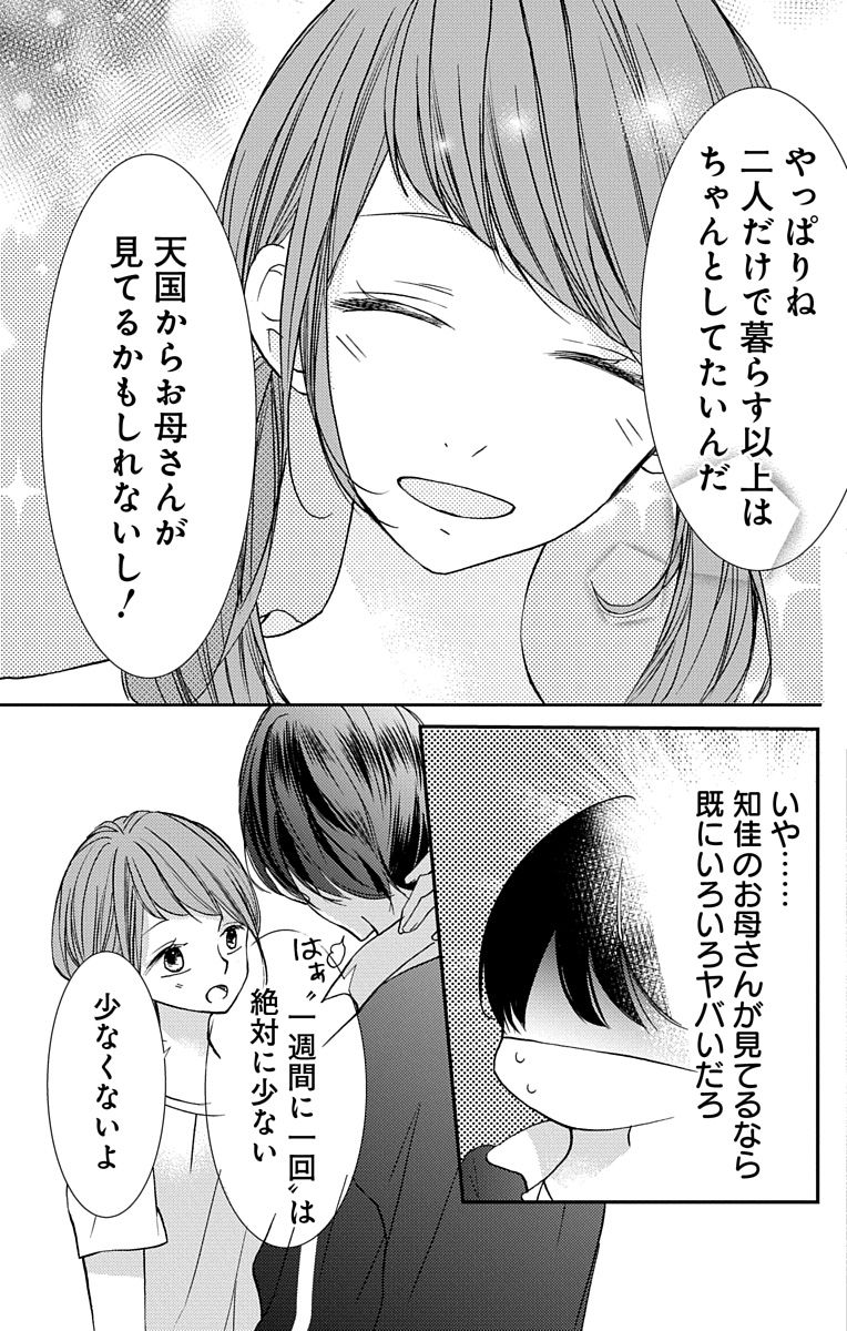 Love Jossie 正臣くんに娶られました。 第2-9話 - Page 130