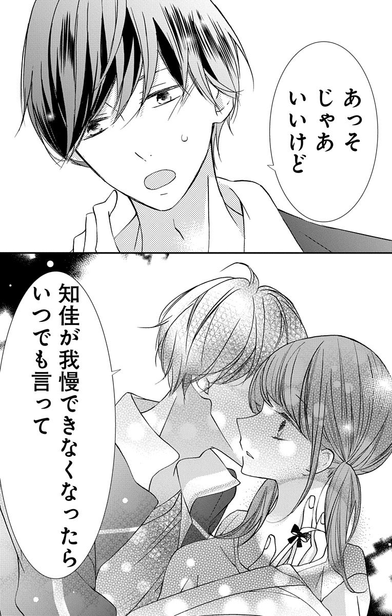 Love Jossie 正臣くんに娶られました。 第2-9話 - Page 131