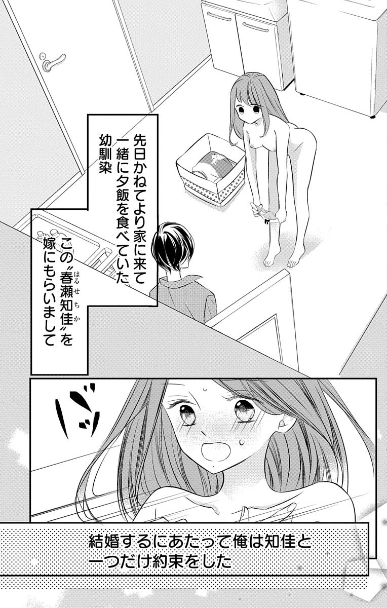 Love Jossie 正臣くんに娶られました。 第2-9話 - Page 136