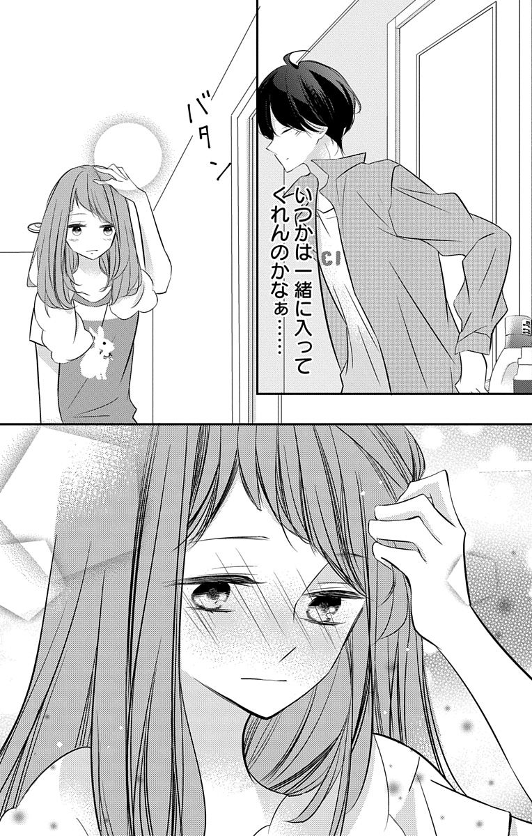 Love Jossie 正臣くんに娶られました。 第2-9話 - Page 145