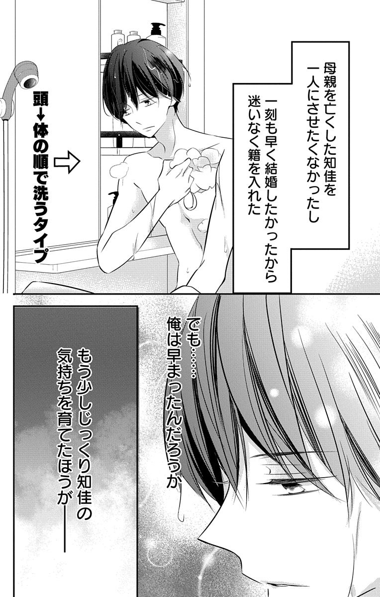 Love Jossie 正臣くんに娶られました。 第2-9話 - Page 147