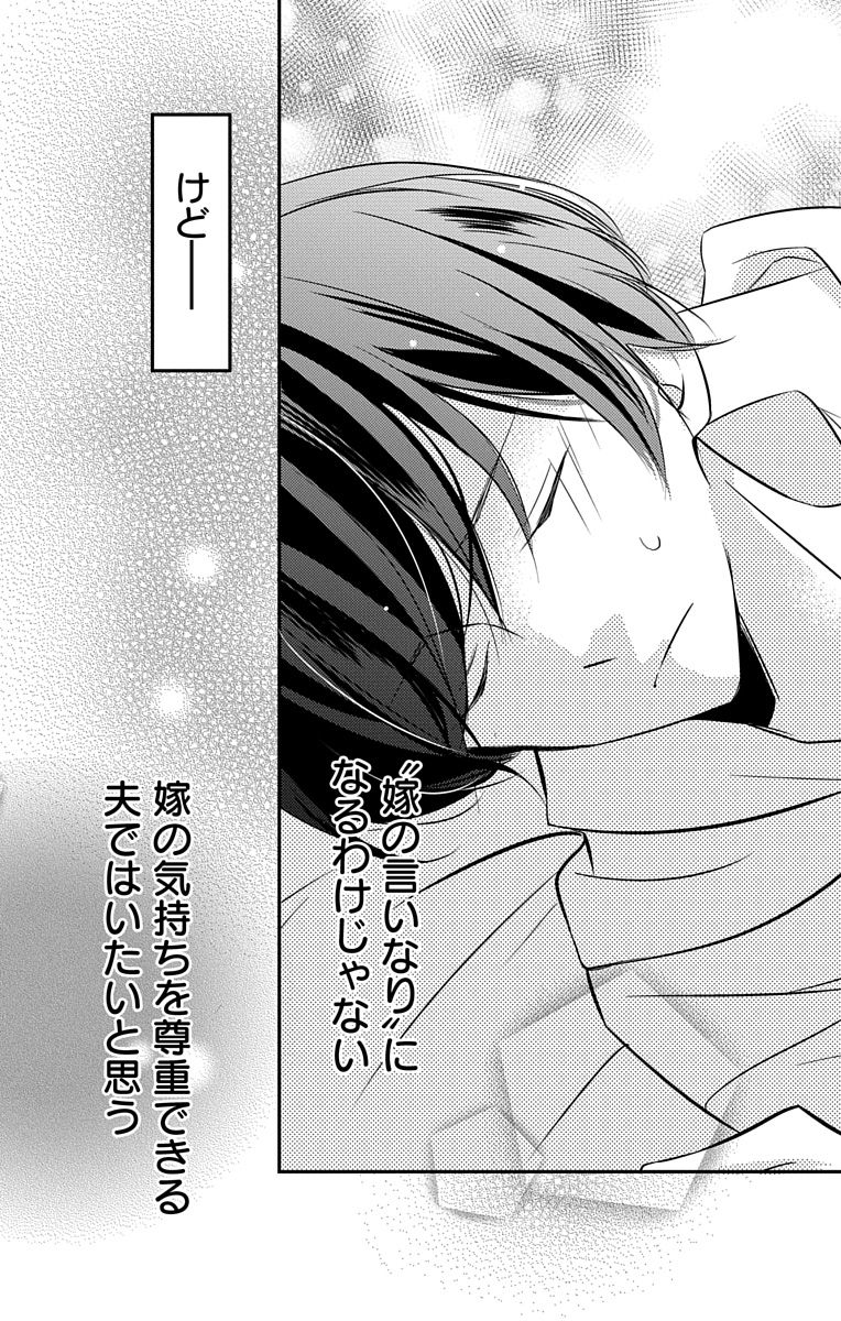 Love Jossie 正臣くんに娶られました。 第2-9話 - Page 165