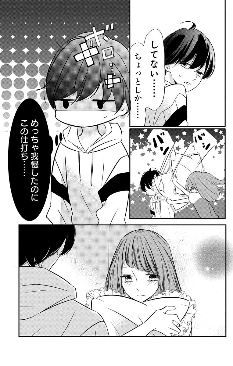 Love Jossie 正臣くんに娶られました。 第2-9話 - Page 170