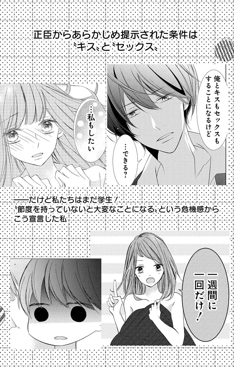 Love Jossie 正臣くんに娶られました。 第2-9話 - Page 178