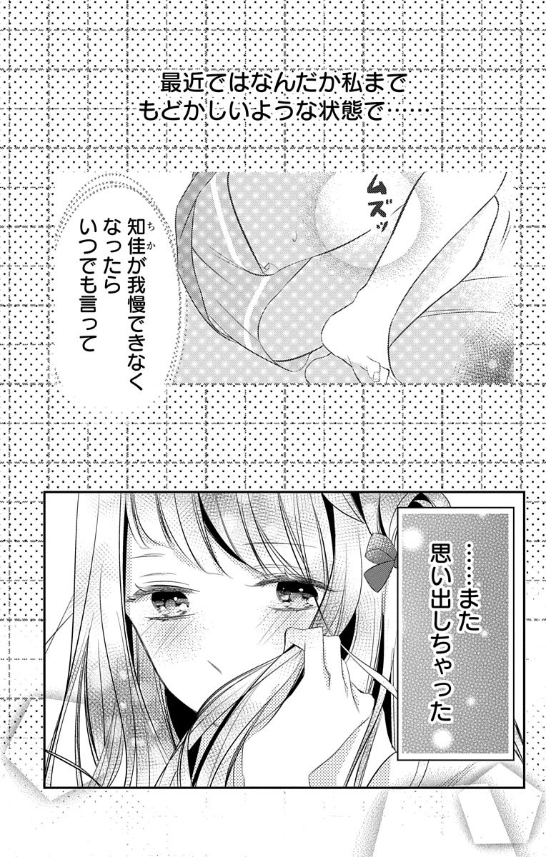Love Jossie 正臣くんに娶られました。 第2-9話 - Page 181