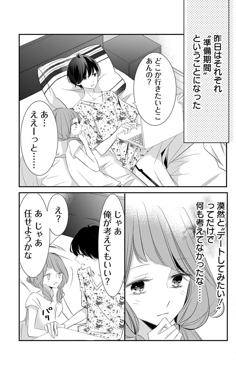 Love Jossie 正臣くんに娶られました。 第2-9話 - Page 183